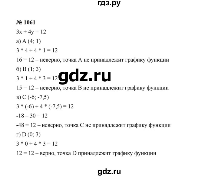 ГДЗ по алгебре 7 класс  Макарычев   задание - 1061, Решебник к учебнику 2024