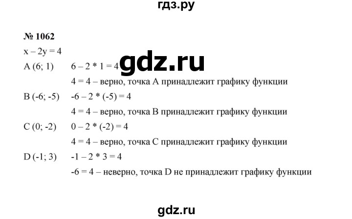 ГДЗ по алгебре 7 класс  Макарычев   задание - 1062, Решебник к учебнику 2024