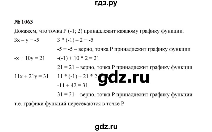 ГДЗ по алгебре 7 класс  Макарычев   задание - 1063, Решебник к учебнику 2024