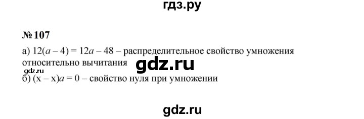 ГДЗ по алгебре 7 класс  Макарычев   задание - 107, Решебник к учебнику 2024