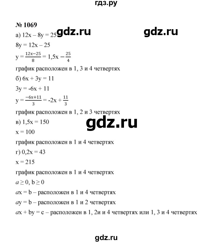 ГДЗ по алгебре 7 класс  Макарычев   задание - 1069, Решебник к учебнику 2024