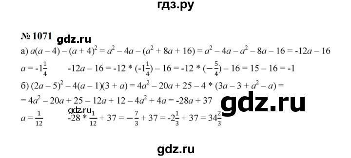 ГДЗ по алгебре 7 класс  Макарычев   задание - 1071, Решебник к учебнику 2024