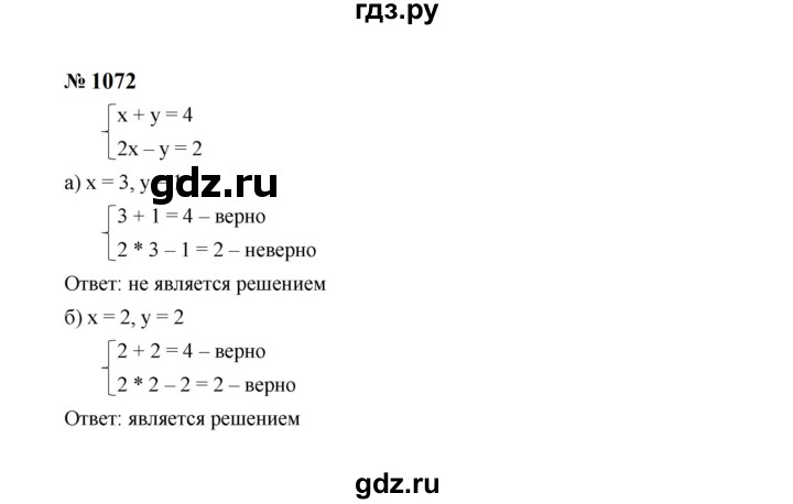 ГДЗ по алгебре 7 класс  Макарычев   задание - 1072, Решебник к учебнику 2024