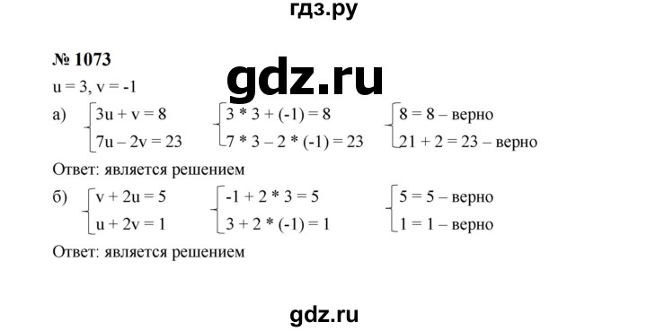 ГДЗ по алгебре 7 класс  Макарычев   задание - 1073, Решебник к учебнику 2024