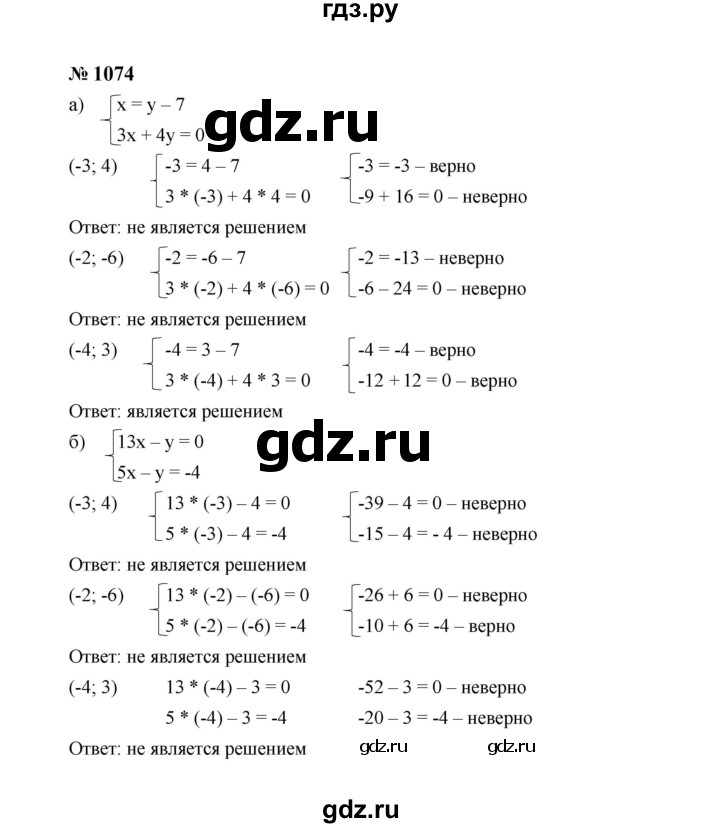 ГДЗ по алгебре 7 класс  Макарычев   задание - 1074, Решебник к учебнику 2024