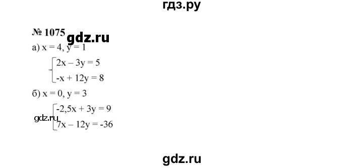 ГДЗ по алгебре 7 класс  Макарычев   задание - 1075, Решебник к учебнику 2024