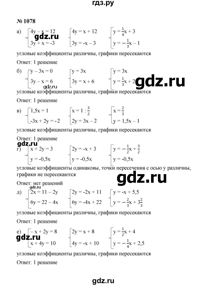 ГДЗ по алгебре 7 класс  Макарычев   задание - 1078, Решебник к учебнику 2024