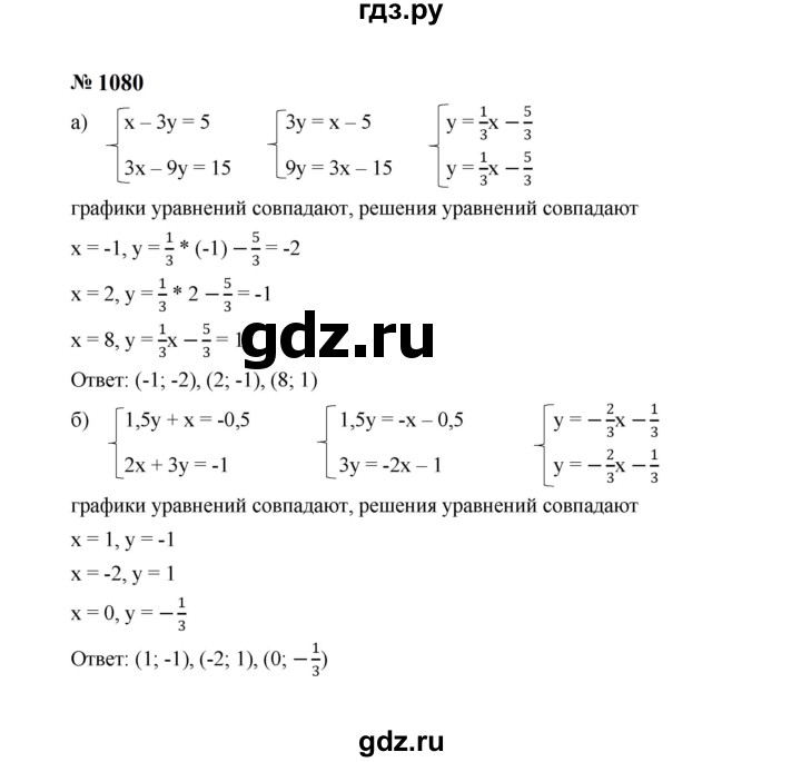 ГДЗ по алгебре 7 класс  Макарычев   задание - 1080, Решебник к учебнику 2024