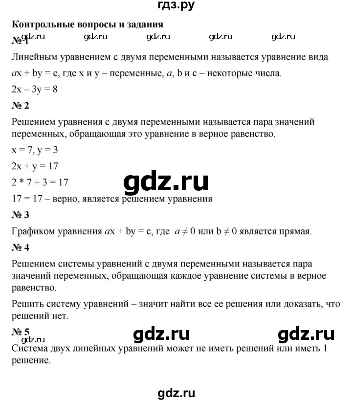 ГДЗ по алгебре 7 класс  Макарычев   задание - Контрольные вопросы и задания §14, Решебник к учебнику 2024