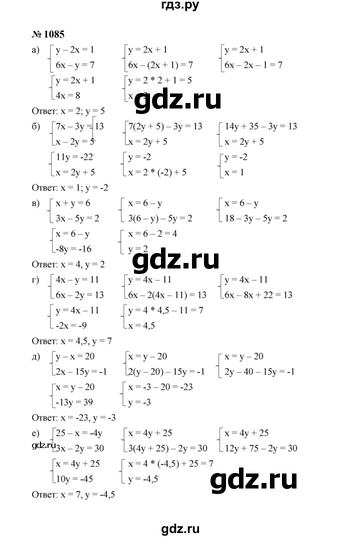 ГДЗ по алгебре 7 класс  Макарычев   задание - 1085, Решебник к учебнику 2024