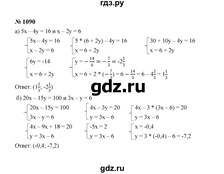 ГДЗ по алгебре 7 класс  Макарычев   задание - 1090, Решебник к учебнику 2024