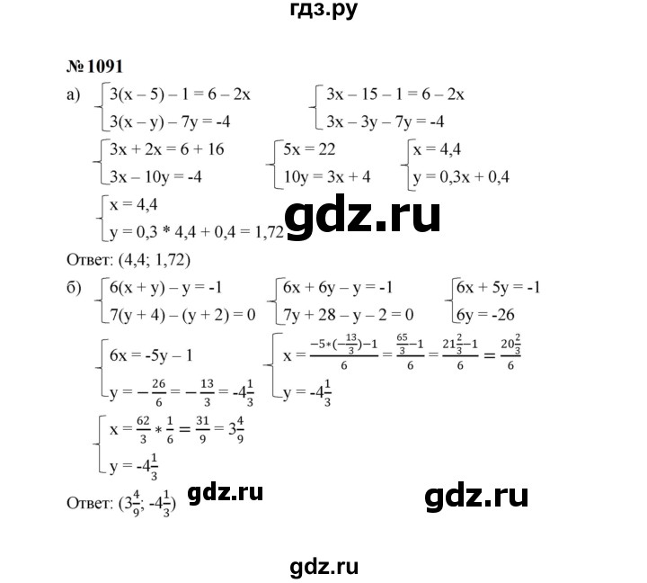 ГДЗ по алгебре 7 класс  Макарычев   задание - 1091, Решебник к учебнику 2024
