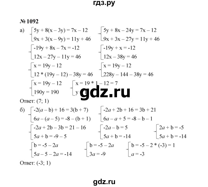 ГДЗ по алгебре 7 класс  Макарычев   задание - 1092, Решебник к учебнику 2024