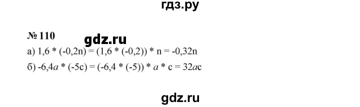 ГДЗ по алгебре 7 класс  Макарычев   задание - 110, Решебник к учебнику 2024