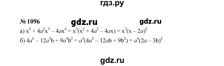 ГДЗ по алгебре 7 класс  Макарычев   задание - 1096, Решебник к учебнику 2024