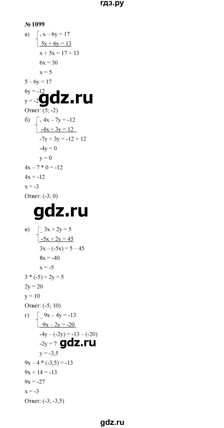 ГДЗ по алгебре 7 класс  Макарычев   задание - 1099, Решебник к учебнику 2024