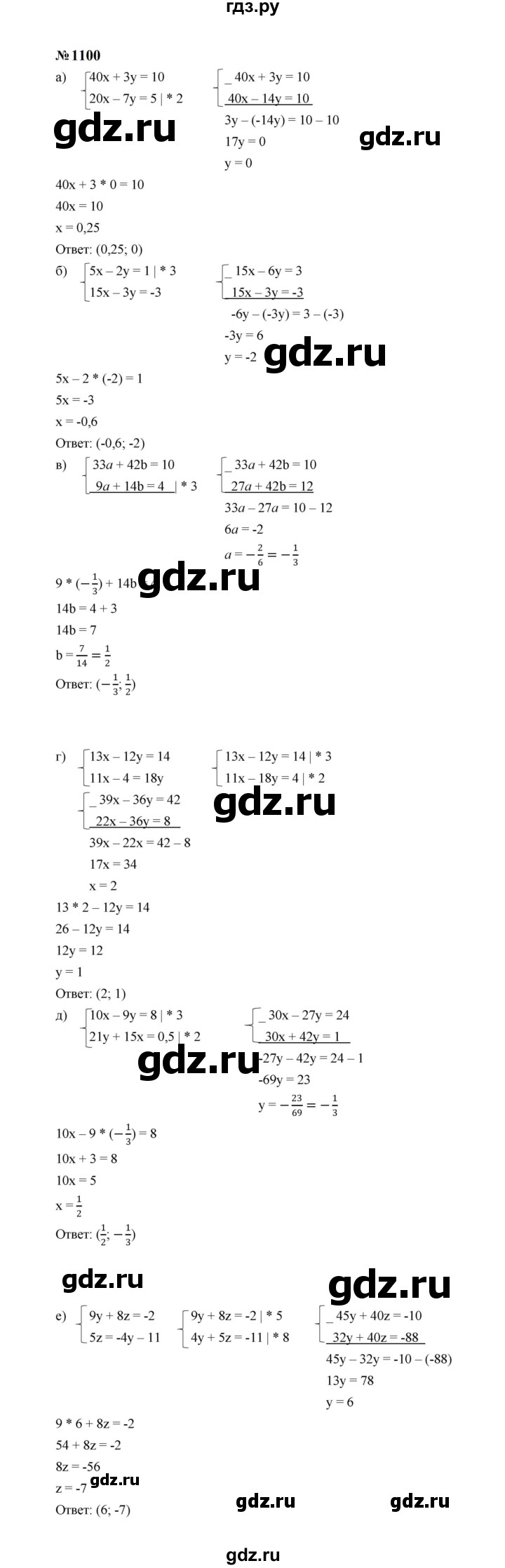 ГДЗ по алгебре 7 класс  Макарычев   задание - 1100, Решебник к учебнику 2024