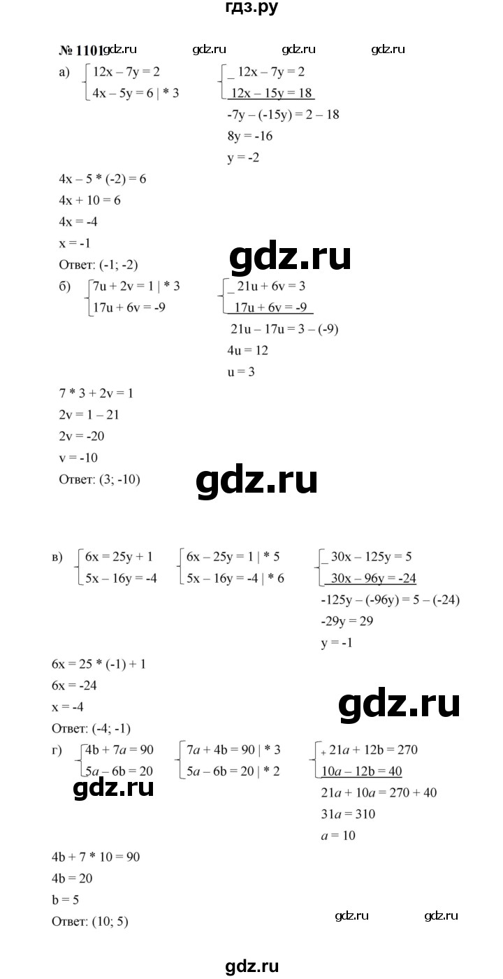 ГДЗ по алгебре 7 класс  Макарычев   задание - 1101, Решебник к учебнику 2024