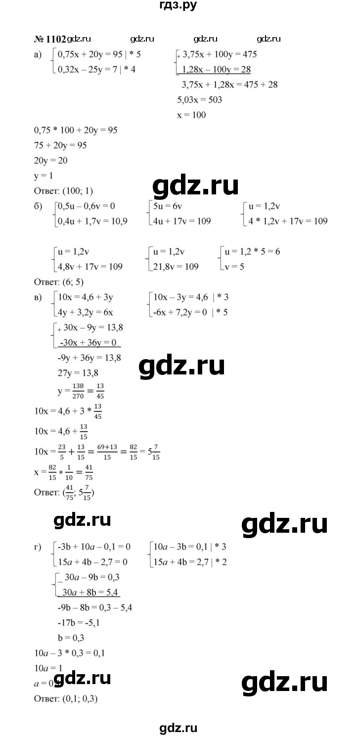 ГДЗ по алгебре 7 класс  Макарычев   задание - 1102, Решебник к учебнику 2024