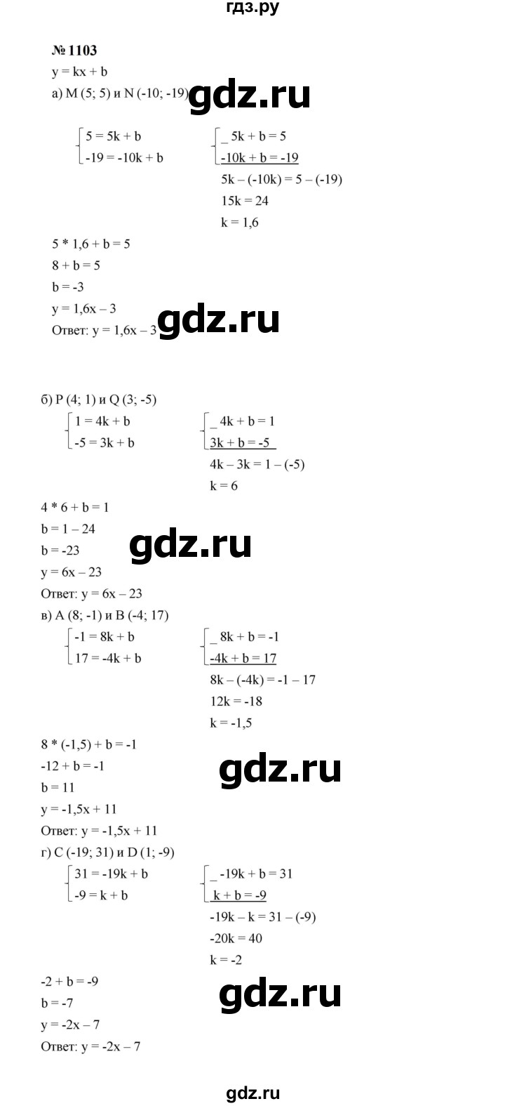 ГДЗ по алгебре 7 класс  Макарычев   задание - 1103, Решебник к учебнику 2024