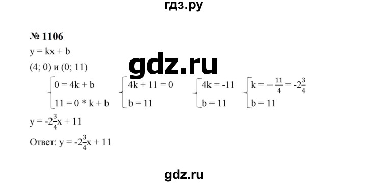 ГДЗ по алгебре 7 класс  Макарычев   задание - 1106, Решебник к учебнику 2024