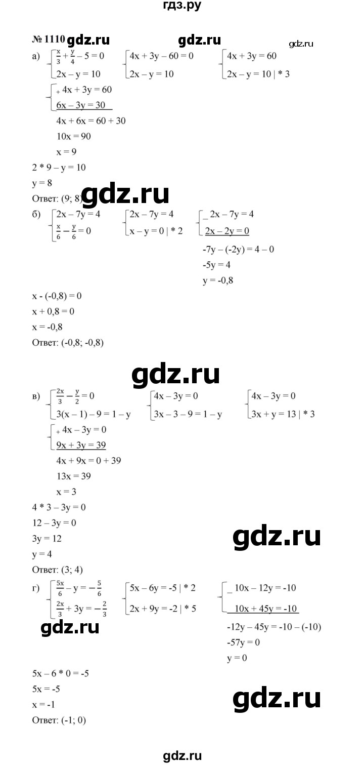 ГДЗ по алгебре 7 класс  Макарычев   задание - 1110, Решебник к учебнику 2024