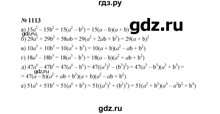 ГДЗ по алгебре 7 класс  Макарычев   задание - 1113, Решебник к учебнику 2024