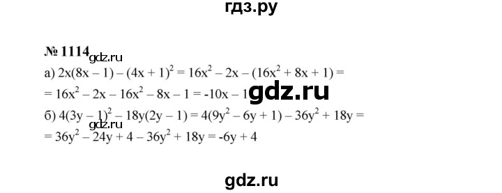 ГДЗ по алгебре 7 класс  Макарычев   задание - 1114, Решебник к учебнику 2024