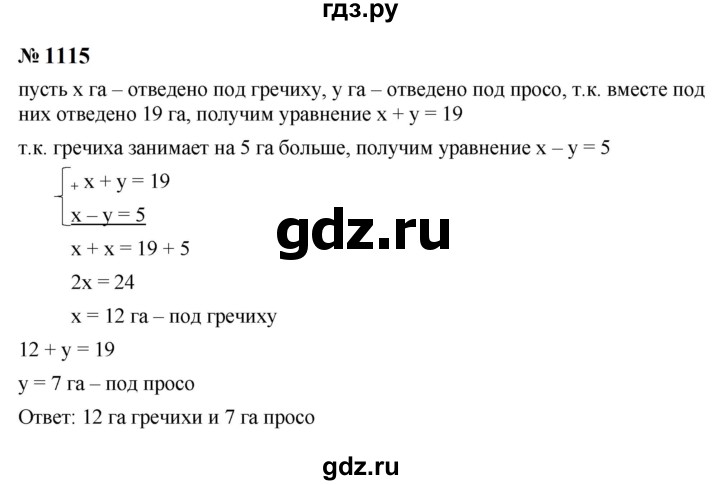 ГДЗ по алгебре 7 класс  Макарычев   задание - 1115, Решебник к учебнику 2024