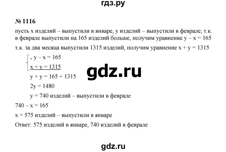 ГДЗ по алгебре 7 класс  Макарычев   задание - 1116, Решебник к учебнику 2024