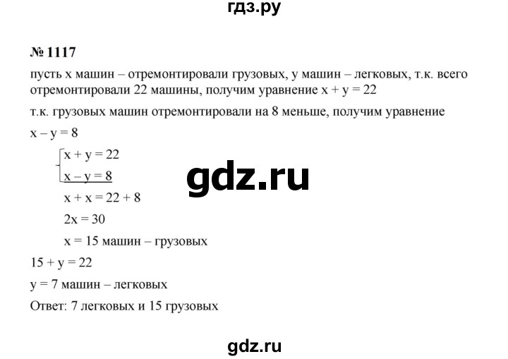 ГДЗ по алгебре 7 класс  Макарычев   задание - 1117, Решебник к учебнику 2024