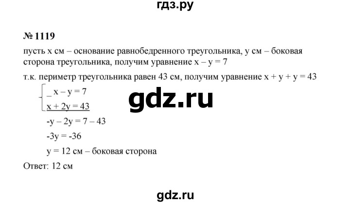 ГДЗ по алгебре 7 класс  Макарычев   задание - 1119, Решебник к учебнику 2024