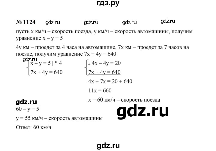 ГДЗ по алгебре 7 класс  Макарычев   задание - 1124, Решебник к учебнику 2024