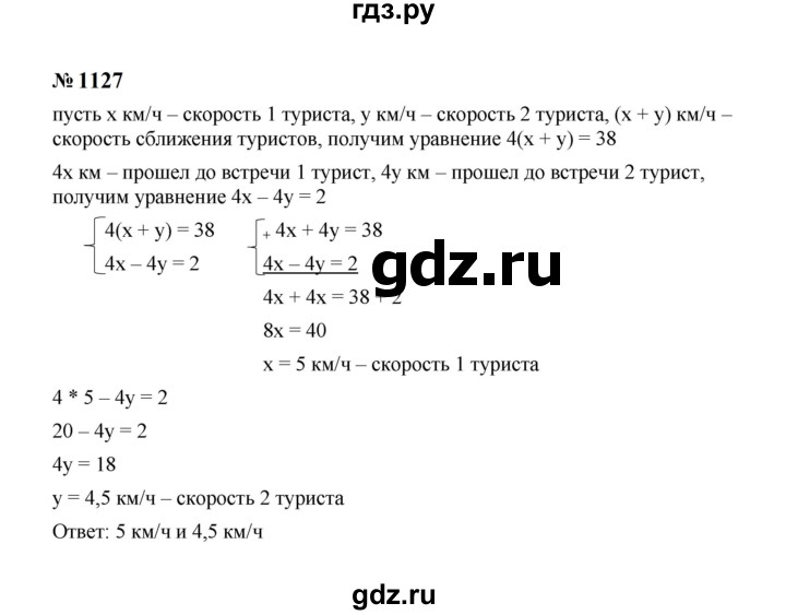 ГДЗ по алгебре 7 класс  Макарычев   задание - 1127, Решебник к учебнику 2024