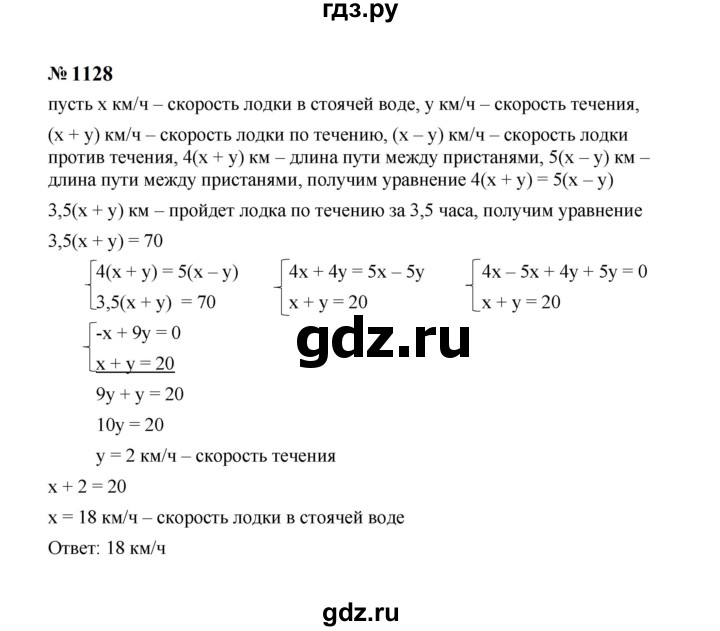 ГДЗ по алгебре 7 класс  Макарычев   задание - 1128, Решебник к учебнику 2024