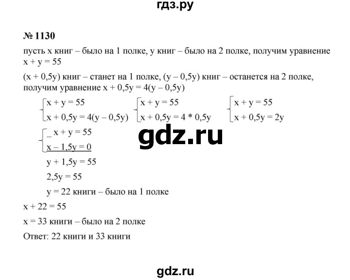 ГДЗ по алгебре 7 класс  Макарычев   задание - 1130, Решебник к учебнику 2024