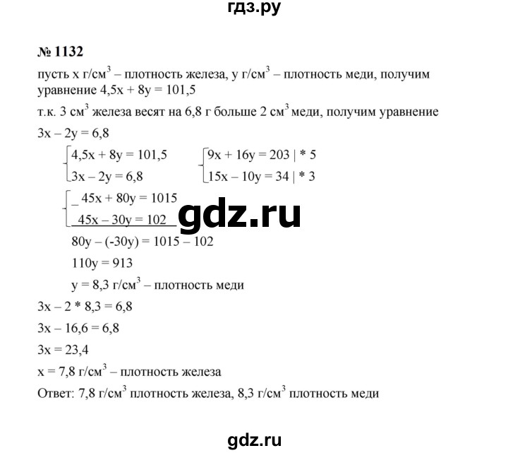 ГДЗ по алгебре 7 класс  Макарычев   задание - 1132, Решебник к учебнику 2024