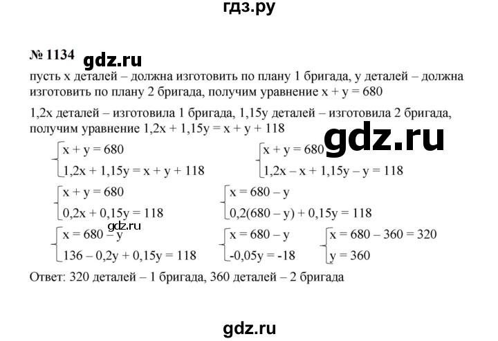 ГДЗ по алгебре 7 класс  Макарычев   задание - 1134, Решебник к учебнику 2024