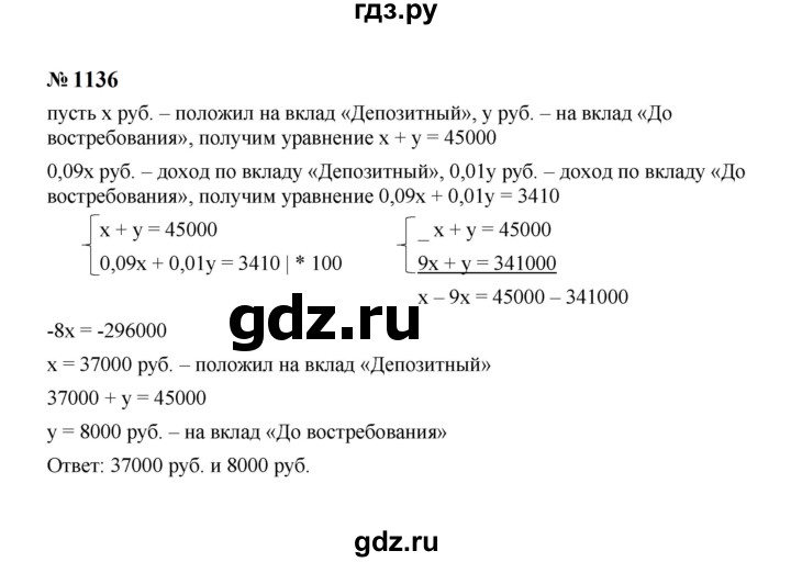 ГДЗ по алгебре 7 класс  Макарычев   задание - 1136, Решебник к учебнику 2024