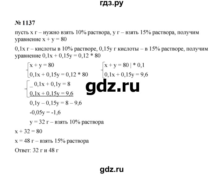 ГДЗ по алгебре 7 класс  Макарычев   задание - 1137, Решебник к учебнику 2024