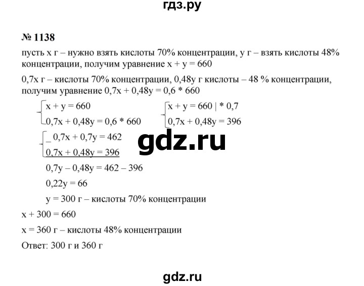 ГДЗ по алгебре 7 класс  Макарычев   задание - 1138, Решебник к учебнику 2024