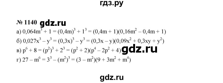 ГДЗ по алгебре 7 класс  Макарычев   задание - 1140, Решебник к учебнику 2024