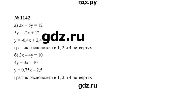 ГДЗ по алгебре 7 класс  Макарычев   задание - 1142, Решебник к учебнику 2024
