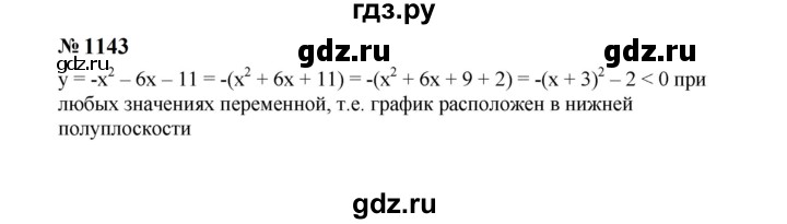 ГДЗ по алгебре 7 класс  Макарычев   задание - 1143, Решебник к учебнику 2024
