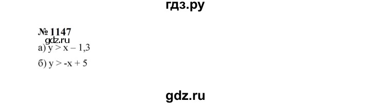 ГДЗ по алгебре 7 класс  Макарычев   задание - 1147, Решебник к учебнику 2024