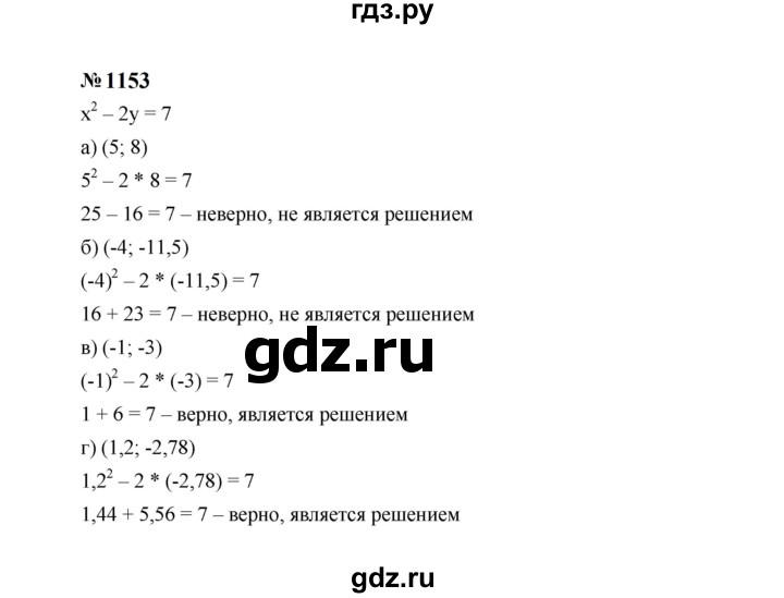 ГДЗ по алгебре 7 класс  Макарычев   задание - 1153, Решебник к учебнику 2024