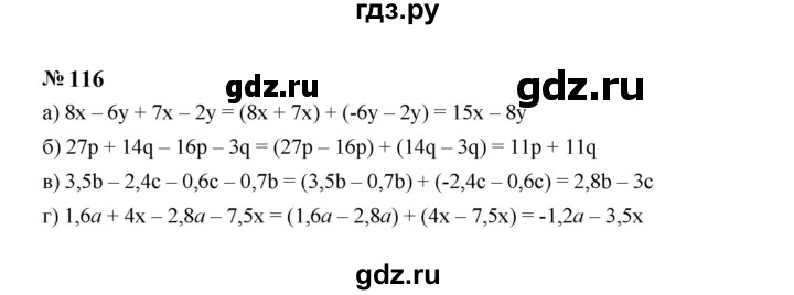 ГДЗ по алгебре 7 класс  Макарычев   задание - 116, Решебник к учебнику 2024