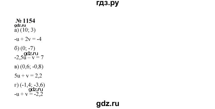 ГДЗ по алгебре 7 класс  Макарычев   задание - 1154, Решебник к учебнику 2024