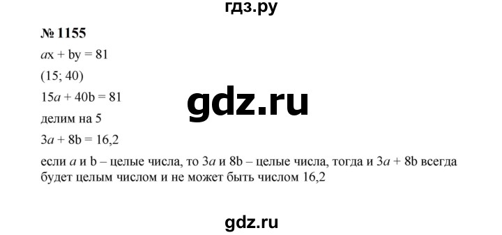 ГДЗ по алгебре 7 класс  Макарычев   задание - 1155, Решебник к учебнику 2024