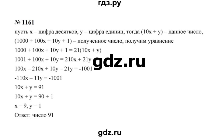 ГДЗ по алгебре 7 класс  Макарычев   задание - 1161, Решебник к учебнику 2024